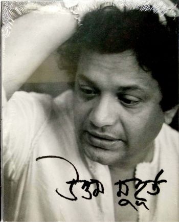 Uttam Muhurto